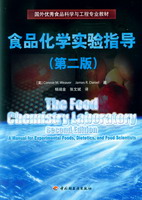 食品化學實驗指導(第二版）（國外優秀食品科學與工程專業教材）